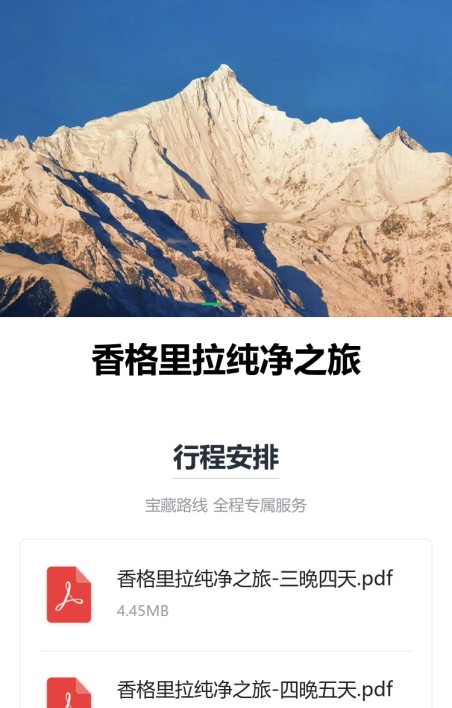 简版行程介绍