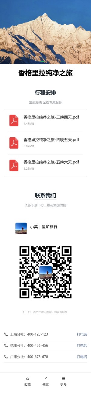 简版行程介绍预览图