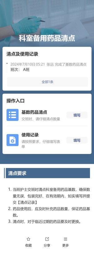 药品清点预览图