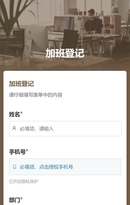 加班登记