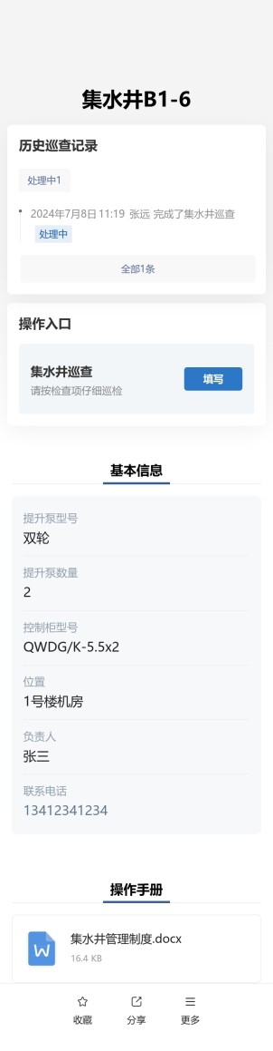 集水井检查预览图