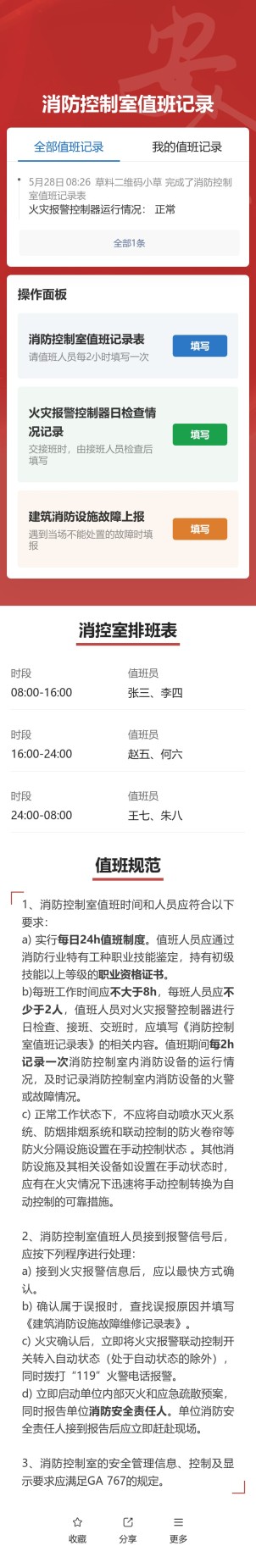 消防控制室值班记录预览图