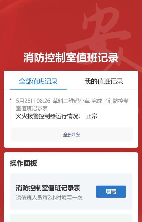消防控制室值班记录