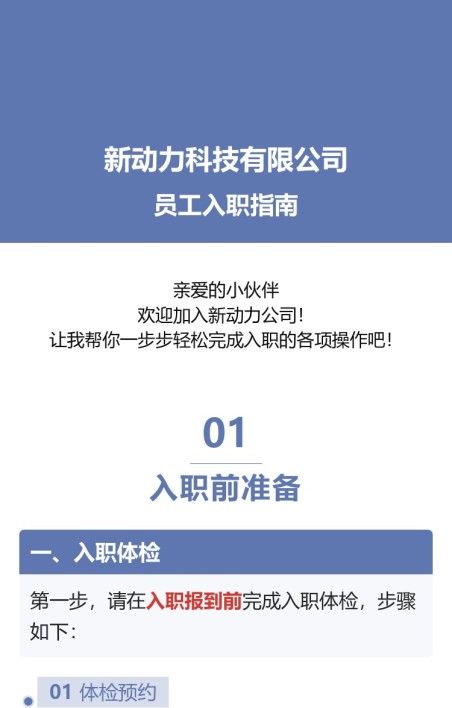 员工入职指南
