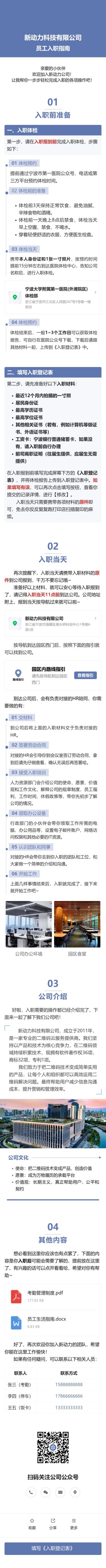 员工入职指南预览图