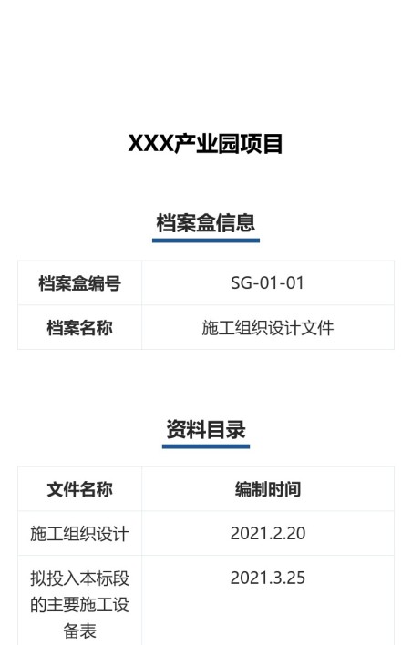 档案盒标识