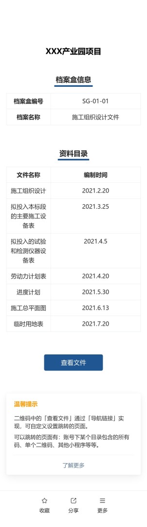 档案盒标识预览图