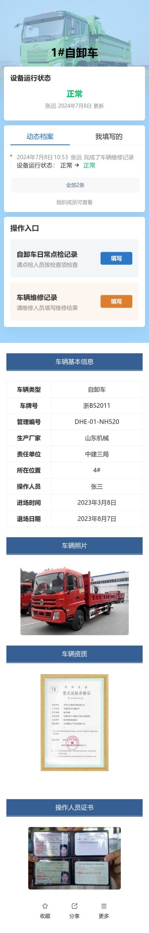 工程车辆点检与维修预览图