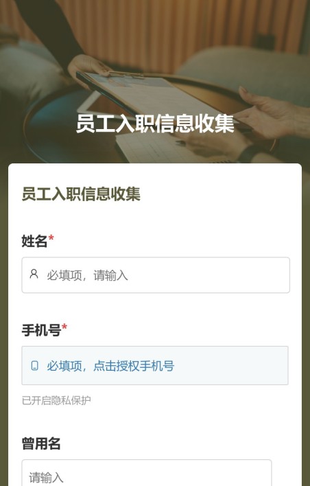 人员信息收集