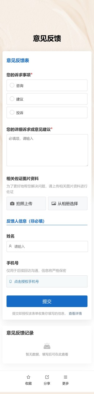 意见反馈预览图