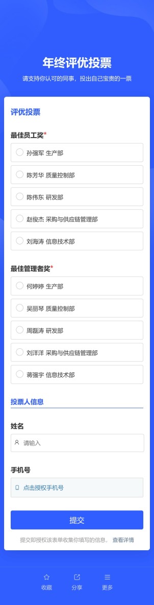 评优评选投票预览图