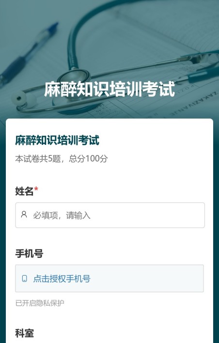 医疗培训考试