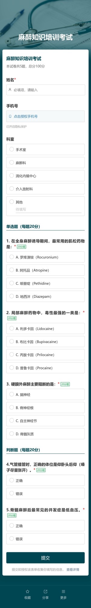 医疗培训考试预览图