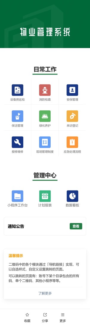 物业后勤管理预览图