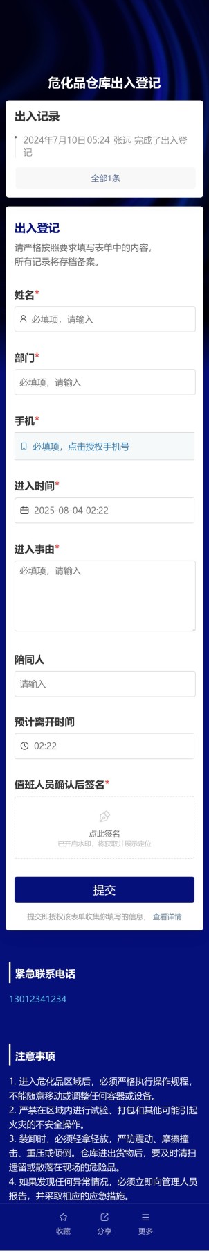高风险场所出入登记预览图