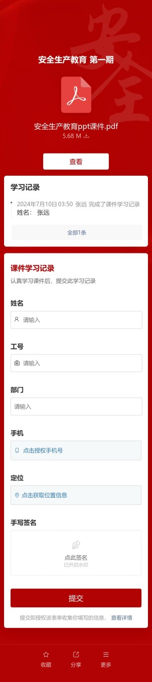 安全生产学习记录预览图
