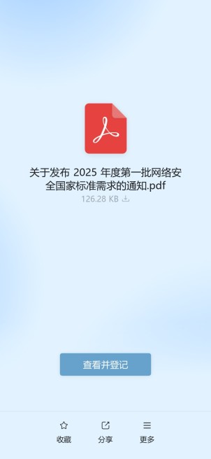 文件签阅预览图