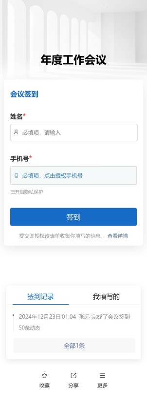 会议签到预览图