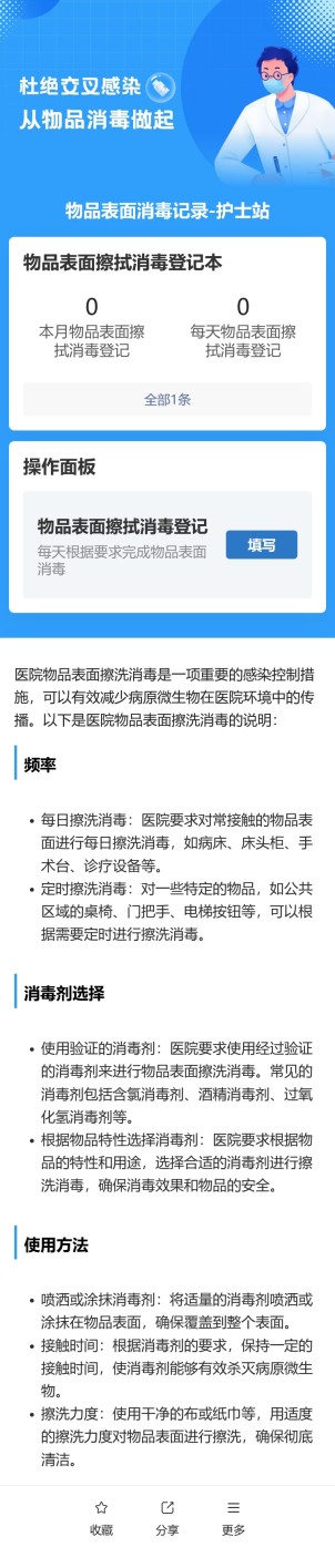 医院物品消毒记录预览图