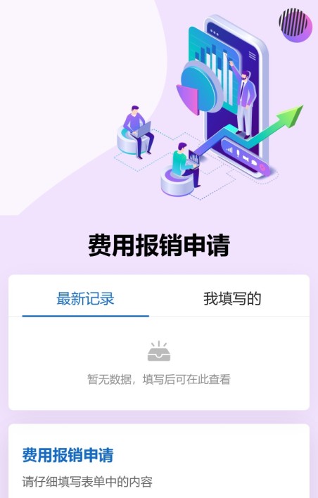费用报销申请