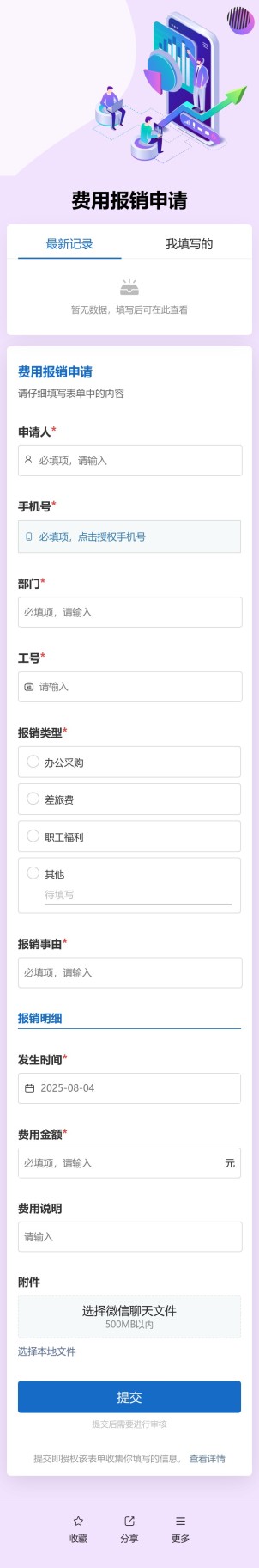 费用报销申请预览图
