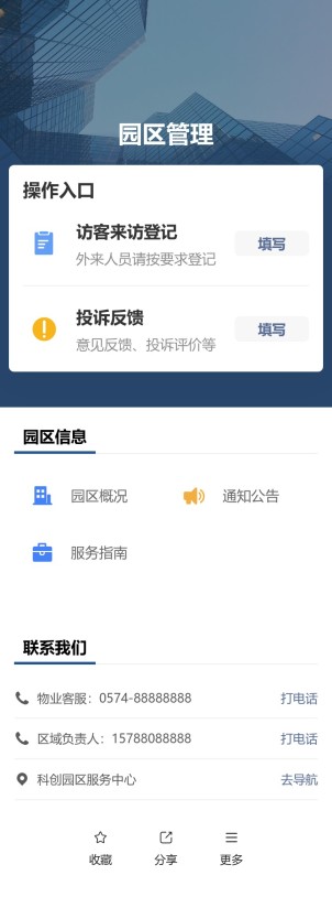 园区管理预览图