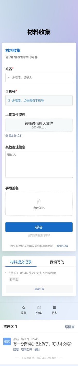 材料收集预览图