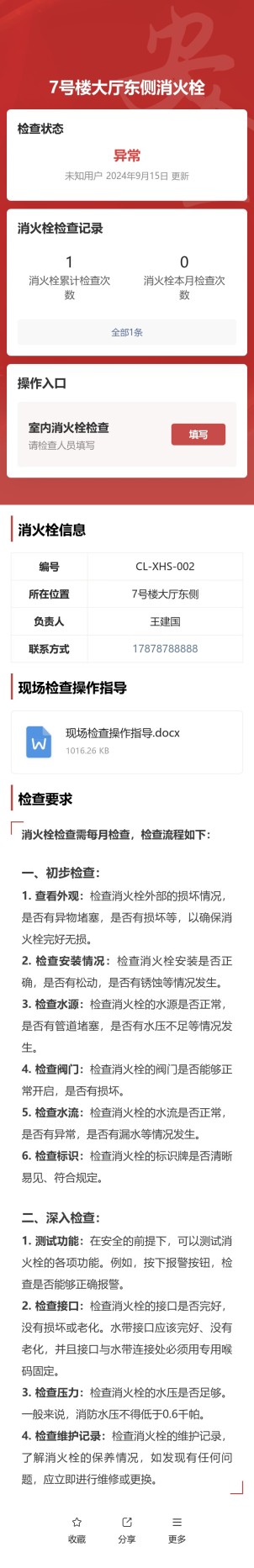 室内消火栓检查预览图
