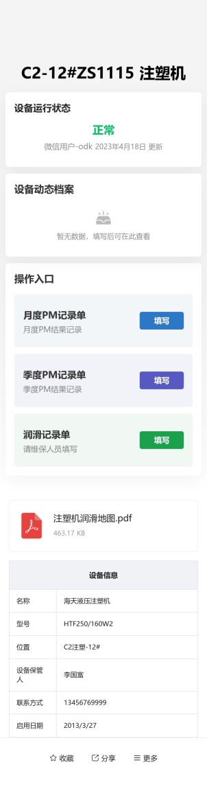 注塑机维护保养预览图