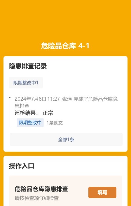 危险品仓库隐患排查