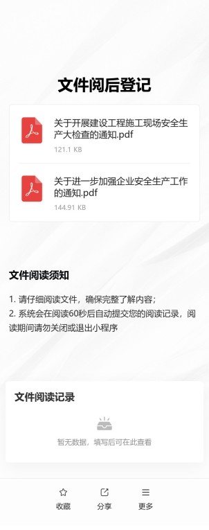文件阅后登记预览图