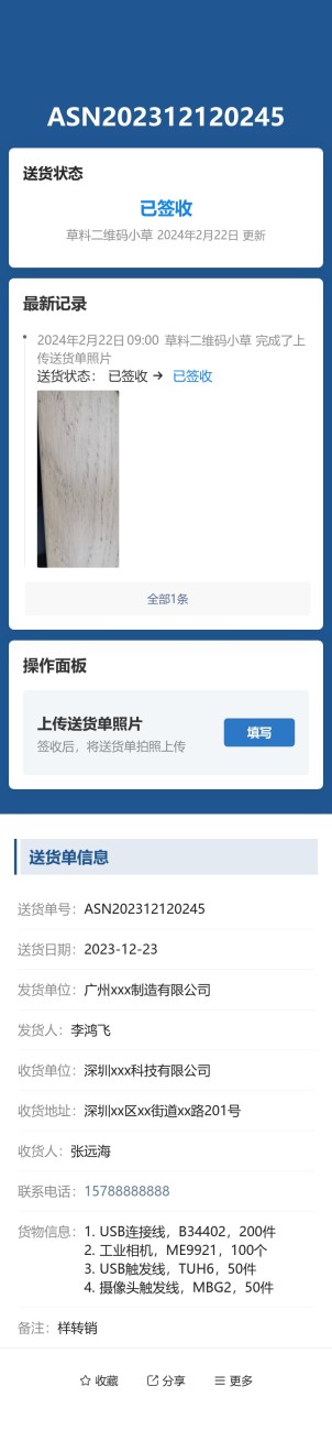 送货单预览图