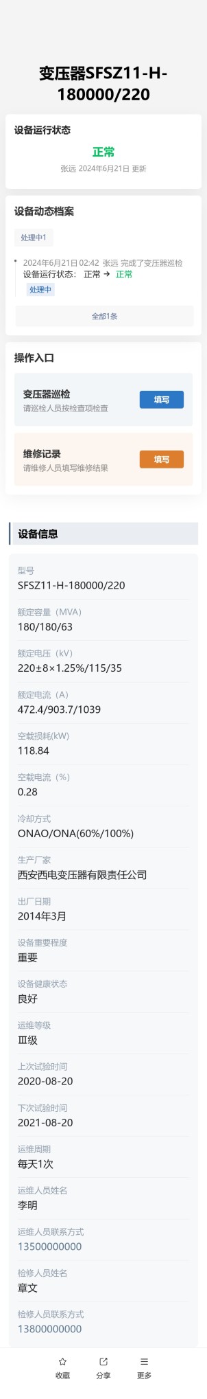 电力设施巡检与维修预览图