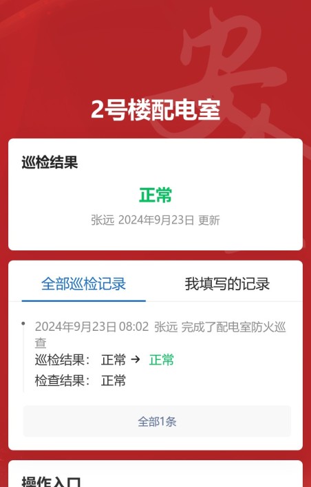 消防重点部位巡查