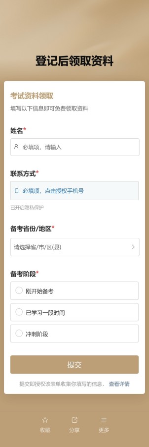 登记信息后领取资料预览图
