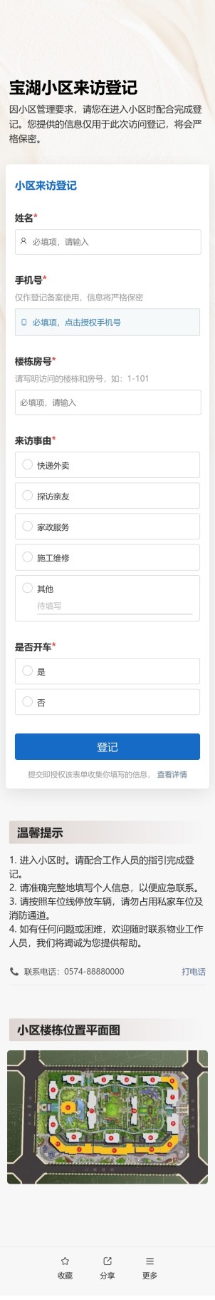 小区来访登记预览图