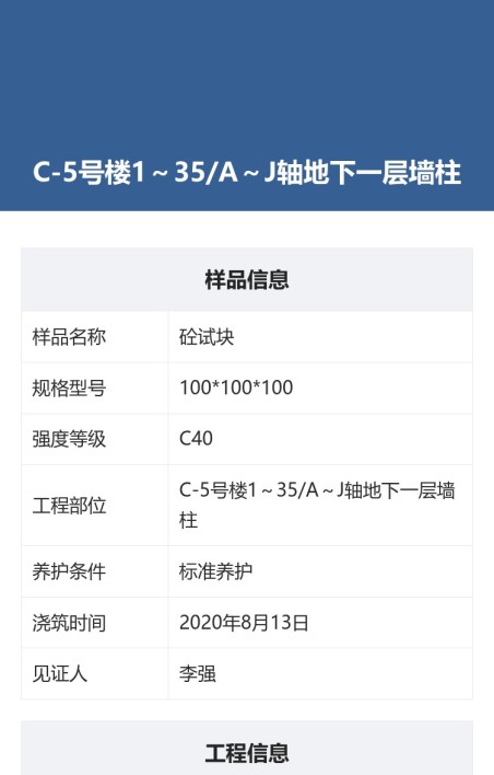 试块标识
