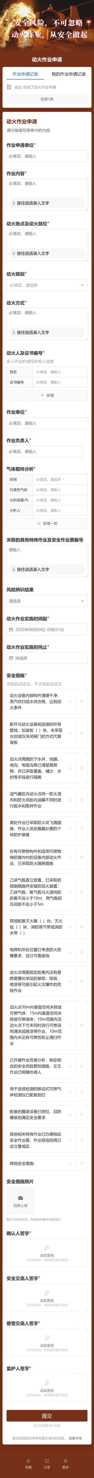动火作业申请预览图