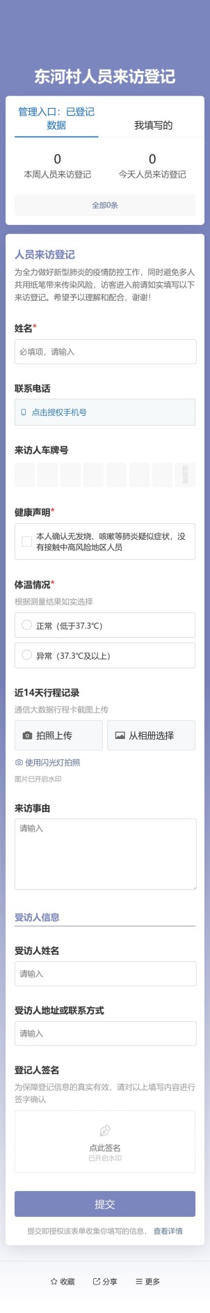 人员来访登记预览图