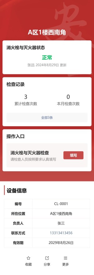 组合式消火栓箱检查预览图