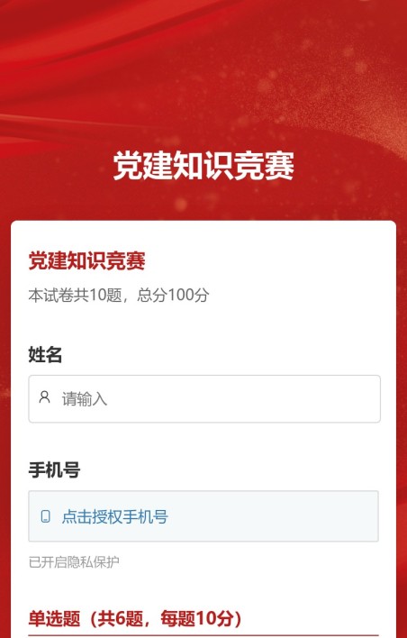 知识竞赛