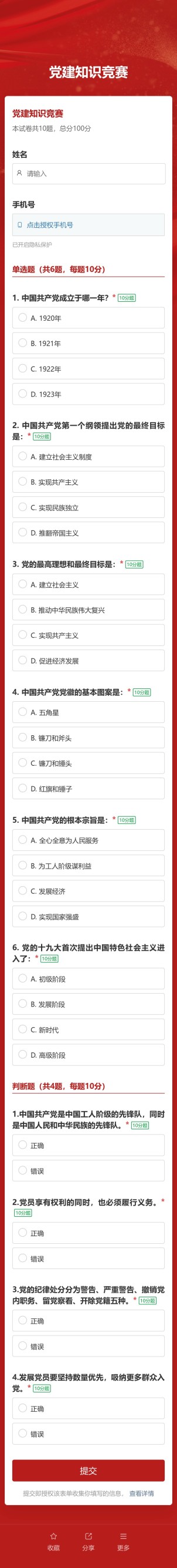知识竞赛预览图