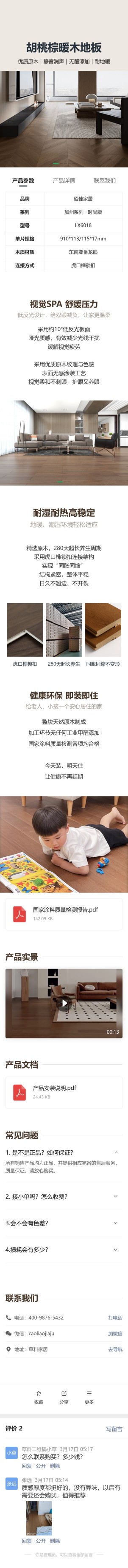 产品详情介绍预览图