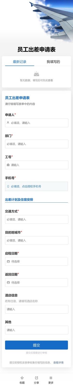 出差申请预览图