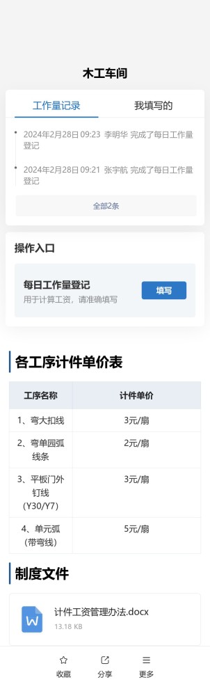 员工工作量登记预览图