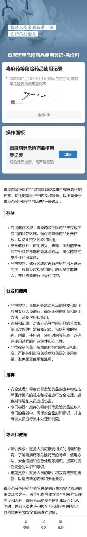 危险药品使用登记预览图
