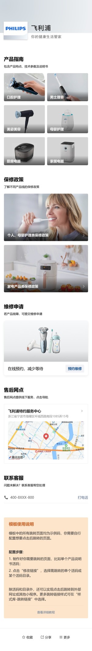 产品售后服务预览图