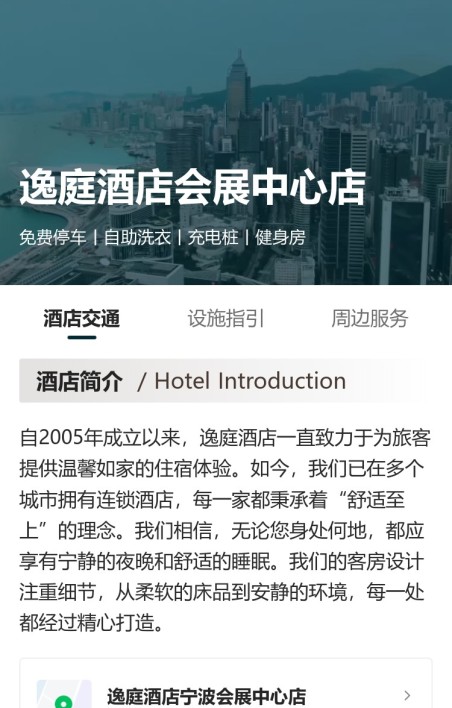 酒店民宿入住指南