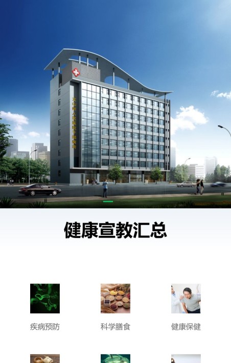 健康宣教汇总