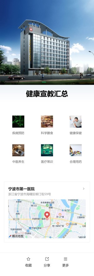健康宣教汇总预览图